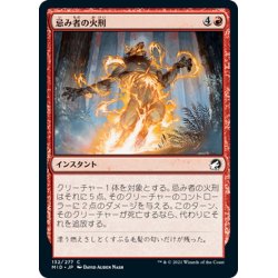 画像1: 【JPN】忌み者の火刑/Burn the Accursed[MTG_MID_132C]