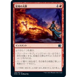 画像1: 【JPN】安堵の火葬/Cathartic Pyre[MTG_MID_133U]