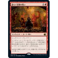 【JPN】揺らぐ信仰の呪い/Curse of Shaken Faith[MTG_MID_134R]