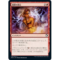 画像1: 【JPN】電撃の啓示/Electric Revelation[MTG_MID_135C]