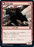 【JPN】牙刃の盗賊/牙刃の腸抜き/Fangblade Brigand/Fangblade Eviscerator[MTG_MID_139U]