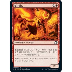 画像1: 【JPN】祭り壊し/Festival Crasher[MTG_MID_140C]