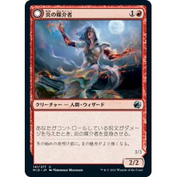 画像1: 【JPN】炎の具象化/炎の媒介者/Embodiment of Flame/Flame Channeler[MTG_MID_141U]