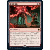 【JPN】霊炎貯蔵器/Geistflame Reservoir[MTG_MID_142R]