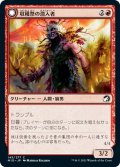 【JPN】収穫祭の通り魔/収穫祭の潜入者/Harvesttide Assailant/Harvesttide Infiltrator[MTG_MID_143C]