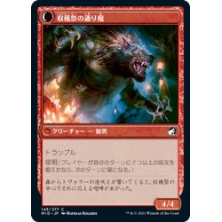 画像2: 【JPN】収穫祭の通り魔/収穫祭の潜入者/Harvesttide Assailant/Harvesttide Infiltrator[MTG_MID_143C]