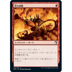 画像1: 【JPN】炎の供犠/Immolation[MTG_MID_144C]