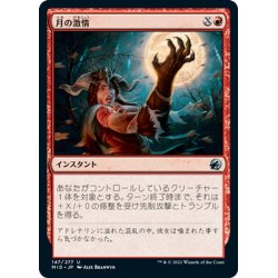 画像1: 【JPN】月の激情/Lunar Frenzy[MTG_MID_147U]