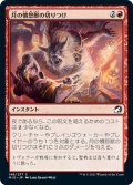 【JPN】月の憤怒獣の切りつけ/Moonrager's Slash[MTG_MID_148C]