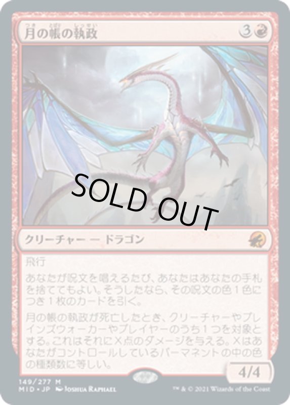 画像1: 【JPN】月の帳の執政/Moonveil Regent[MTG_MID_149M] (1)