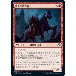 画像1: 【JPN】馬上の戦慄騎士/Mounted Dreadknight[MTG_MID_150C]