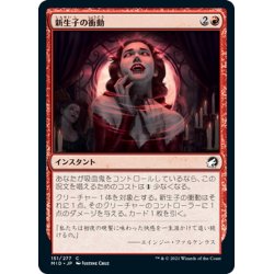 画像1: 【JPN】新生子の衝動/Neonate's Rush[MTG_MID_151C]