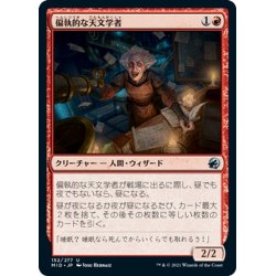 画像1: 【JPN】偏執的な天文学者/Obsessive Astronomer[MTG_MID_152U]