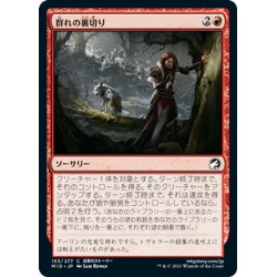 画像1: 【JPN】群れの裏切り/Pack's Betrayal[MTG_MID_153C]