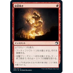 画像1: 【JPN】似姿焼き/Raze the Effigy[MTG_MID_156C]