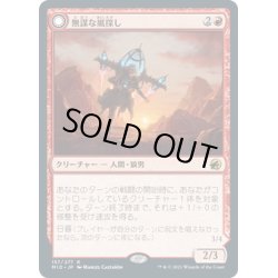 画像1: 【JPN】無謀な嵐探し/嵐蓄積の斬鬼/Reckless Stormseeker/Storm-Charged Slasher[MTG_MID_157R]