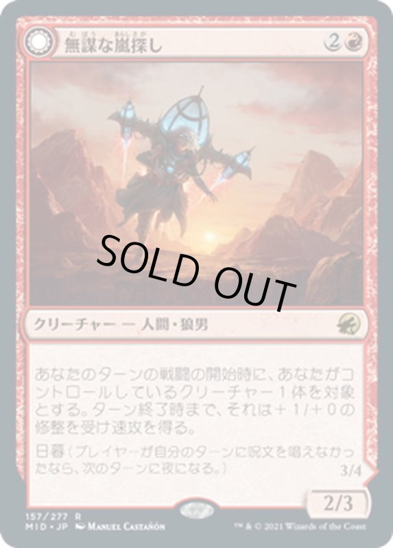 画像1: 【JPN】無謀な嵐探し/嵐蓄積の斬鬼/Reckless Stormseeker/Storm-Charged Slasher[MTG_MID_157R] (1)