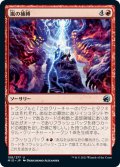 【JPN】嵐の捕縛/Seize the Storm[MTG_MID_158U]