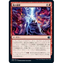 画像1: 【JPN】嵐の捕縛/Seize the Storm[MTG_MID_158U]