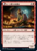 【JPN】ルーン綴りの絵描き/ルーン綴りの咆哮獣/Spellrune Painter/Spellrune Howler[MTG_MID_160U]