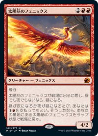 【JPN】太陽筋のフェニックス/Sunstreak Phoenix[MTG_MID_162M]