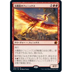 画像1: 【JPN】太陽筋のフェニックス/Sunstreak Phoenix[MTG_MID_162M]