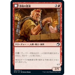 画像1: 【JPN】酒場のごろつき/酒場破り/Tavern Ruffian/Tavern Smasher[MTG_MID_163C]