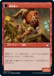 画像2: 【JPN】酒場のごろつき/酒場破り/Tavern Ruffian/Tavern Smasher[MTG_MID_163C] (2)