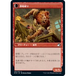 画像2: 【JPN】酒場のごろつき/酒場破り/Tavern Ruffian/Tavern Smasher[MTG_MID_163C]