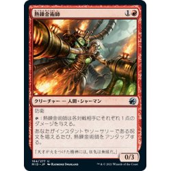 画像1: 【JPN】熱錬金術師/Thermo-Alchemist[MTG_MID_164U]