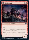 【JPN】村の見張り番/村の略奪隊/Village Watch/Village Reavers[MTG_MID_165U]