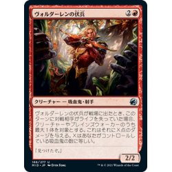 画像1: 【JPN】ヴォルダーレンの伏兵/Voldaren Ambusher[MTG_MID_166U]