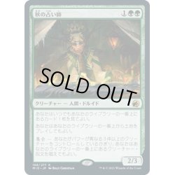 画像1: 【JPN】秋の占い師/Augur of Autumn[MTG_MID_168R]