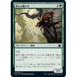 画像1: 【JPN】群れの織り手/Brood Weaver[MTG_MID_173U]