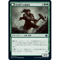 画像1: 【JPN】筋骨隆々の破壊者/凶兆の血の破砕獣/Burly Breaker/Dire-Strain Demolisher[MTG_MID_174U]