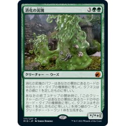 画像1: 【JPN】消化の泥塊/Consuming Blob[MTG_MID_177M]