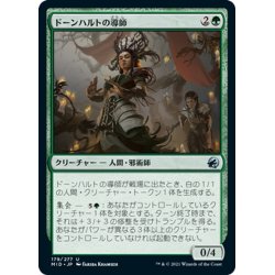 画像1: 【JPN】ドーンハルトの導師/Dawnhart Mentor[MTG_MID_179U]