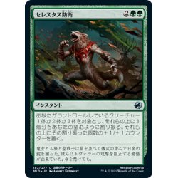 画像1: 【JPN】セレスタス防衛/Defend the Celestus[MTG_MID_182U]