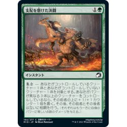 画像1: 【JPN】支配を懸けた決闘/Duel for Dominance[MTG_MID_184C]