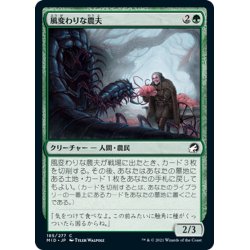 画像1: 【JPN】風変わりな農夫/Eccentric Farmer[MTG_MID_185C]