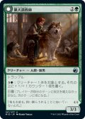 【JPN】猟犬調教師/調教されていない仔狼/Hound Tamer/Untamed Pup[MTG_MID_187U]