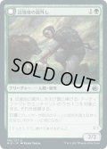 【JPN】辺境地の罠外し/激情の罠破り/Outland Liberator/Frenzied Trapbreaker[MTG_MID_190U]