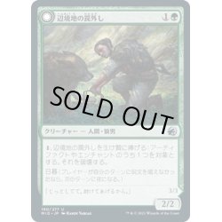 画像1: 【JPN】辺境地の罠外し/激情の罠破り/Outland Liberator/Frenzied Trapbreaker[MTG_MID_190U]