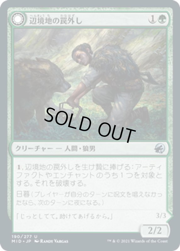 画像1: 【JPN】辺境地の罠外し/激情の罠破り/Outland Liberator/Frenzied Trapbreaker[MTG_MID_190U] (1)