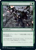 【JPN】垂直落下/Plummet[MTG_MID_193C]