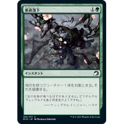 画像1: 【JPN】垂直落下/Plummet[MTG_MID_193C]