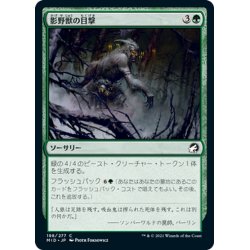 画像1: 【JPN】影野獣の目撃/Shadowbeast Sighting[MTG_MID_198C]