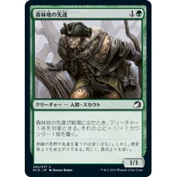 画像1: 【JPN】森林地の先達/Timberland Guide[MTG_MID_202C]