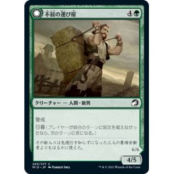 画像1: 【JPN】凶兆の血の喧嘩屋/不屈の運び屋/Dire-Strain Brawler/Tireless Hauler[MTG_MID_203C]