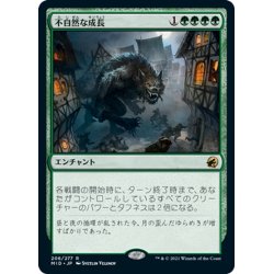 画像1: 【JPN】不自然な成長/Unnatural Growth[MTG_MID_206R]